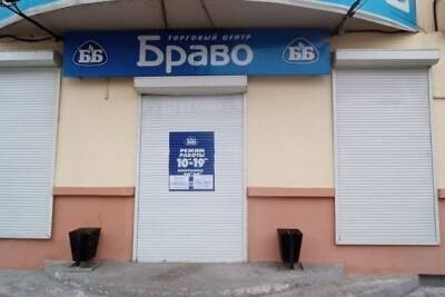 Магазин «Браво и Богатырь» с почти 30-летней историей закрылся в Чите