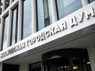 В МГД заявили, что в Москва выполнит все обязательства по соцподдержке горожан