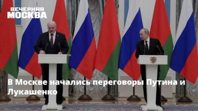 В Москве начались переговоры Путина и Лукашенко
