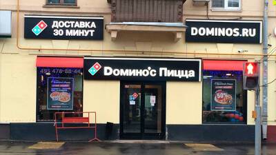 Domino's Pizza приостанавливает инвестиции в РФ, но рестораны продолжат работу