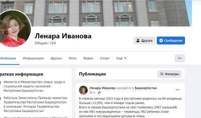 Башкирские чиновники прощаются с Facebook