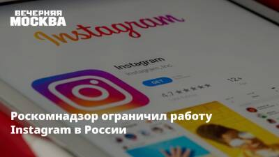 Роскомнадзор ограничил работу Instagram в России