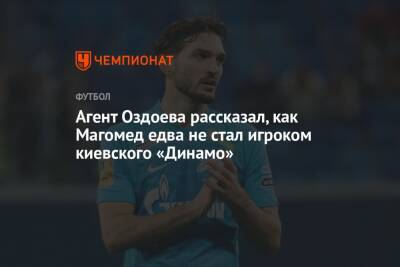Агент Оздоева рассказал, как Магомед едва не стал игроком киевского «Динамо»