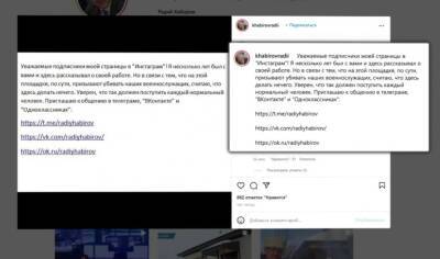 Радий Хабиров решил покинуть Instagram
