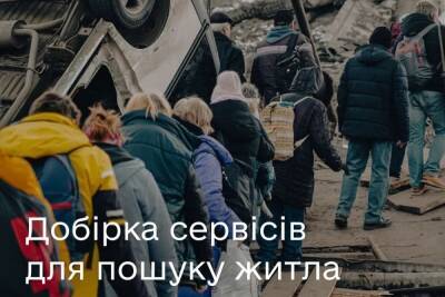 Где искать жилье в Украине и за рубежом — подборка сервисов для беженцев от Минцифры