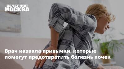 Анжелика Дюваль - Врач назвала привычки, которые помогут предотвратить болезнь почек - vm.ru