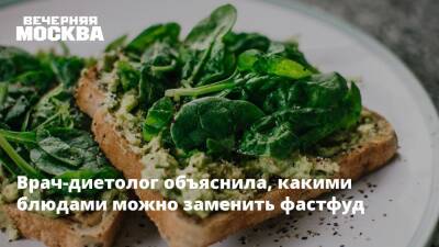 Врач-диетолог объяснила, какими блюдами можно заменить фастфуд - vm.ru