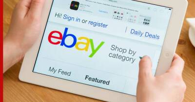 eBay приостановил продажу товаров российскими продавцами