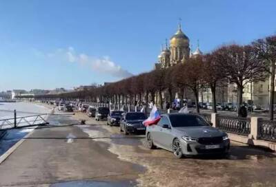 В Петербурге снова провели автопробег в поддержку российской армии - online47.ru - Россия - Санкт-Петербург