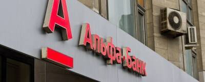 В «Альфа-Банке» прокомментировали решение о введении комиссии за снятие наличных с кредитных карт