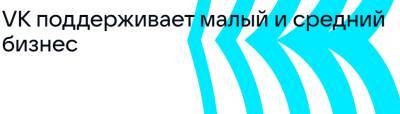Ульяновцев приглашают продвигать бизнес ВКонтакте бесплатно