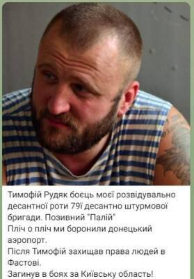 Медийный персонаж Украины погиб сегодня в боях под Киевом