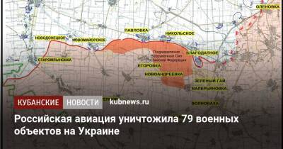 Российская авиация уничтожила 79 военных объектов на Украине
