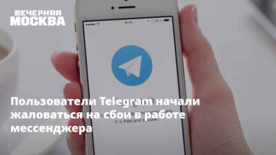 Пользователи Telegram начали жаловаться на сбои в работе мессенджера