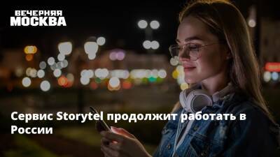 Сервис Storytel продолжит работать в России