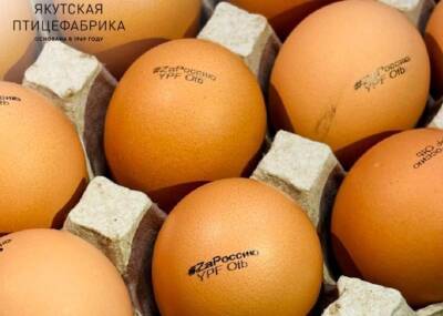 «Наши патриотические яйца»: якутская птицефабрика выпустила в продажу серию яиц «#ZaРоссию» в поддержку российской армии