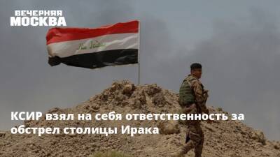 КСИР взял на себя ответственность за обстрел столицы Ирака