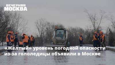 «Желтый» уровень погодной опасности из-за гололедицы объявили в Москве