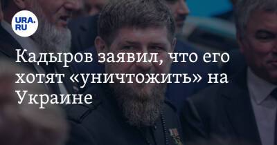 Кадыров заявил, что его хотят «уничтожить» на Украине. Скрин