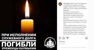 Двое контрактников из Калмыкии погибли на Украине
