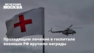 Проходящим лечение в госпитале военным РФ вручили награды