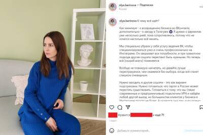 Читинский маркетолог Баринова о блокировке Instagram: «Лучше уходить на другие площадки»