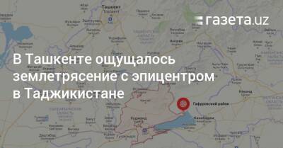В Ташкенте ощущалось землетрясение с эпицентром в Таджикистане