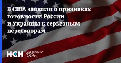 В США заявили о признаках готовности России и Украины к серьезным переговорам