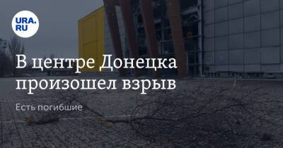 В центре Донецка произошел взрыв. Есть погибшие