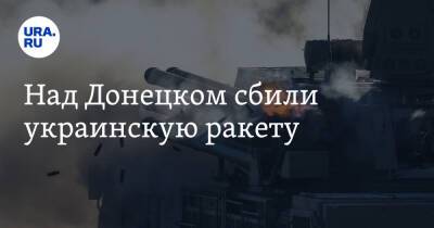 Над Донецком сбили украинскую ракету