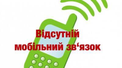 "Работа рашистов": на Луганщине пропала мобильная связь