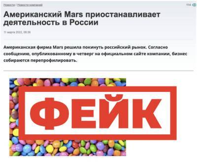 «Марс» и «Вискас» перестанут продаваться в России. Не верьте, это фейк