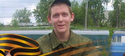 Еще один юный житель Карелии погиб в ходе спецоперации на Украине