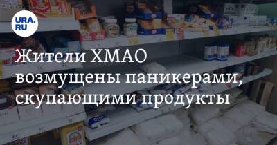 Максим Беляев - Жители ХМАО возмущены паникерами, скупающими продукты. «Вы этот сахар весь на рынок потащите?» - ura.news - Югра