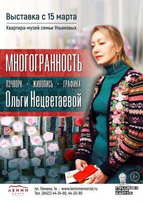Ульяновцев приглашают на выставку живописи Ольги Нецветаевой