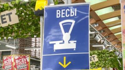 В пензенских магазинах проверили точность весов - penzainform.ru - окр.Приволжский - Пенза