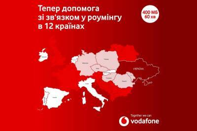 Vodafone расширяет «Доступний роумінг» (бесплатный интернет и звонки) еще на шесть стран — их в списке уже 12