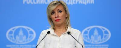 Захарова назвала уголовное дело против себя на Украине сюрреализмом Киева