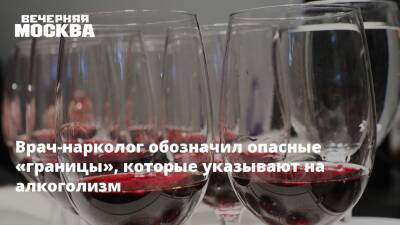 Врач-нарколог обозначил опасные «границы», которые указывают на алкоголизм