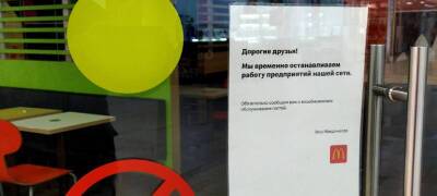 В Петрозаводске приостановили деятельность рестораны «Макдоналдс»