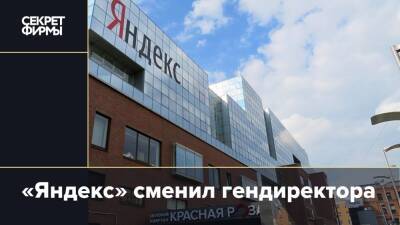 Тигран Худавердян - «Яндекс» сменил гендиректора - secretmag.ru - Россия
