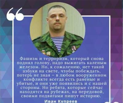 "Фашисты не оставили выбора" - участник боевых действий в Чеченской Республике Иван Купреев