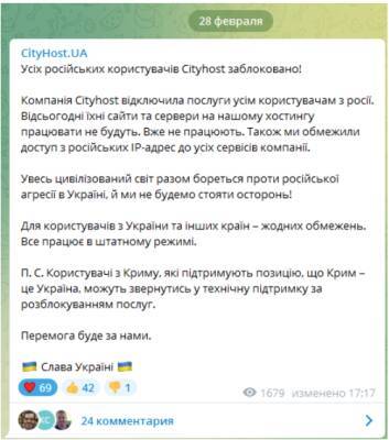 Украинские регистраторы и хостинг-провайдеры, включая CityHost, Ukraine и nic.ua, массово блокируют сайты, домены и другие услуги российских пользователей