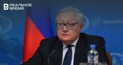 Замглавы МИД Рябков: Россия не намерена сворачивать контакты с США