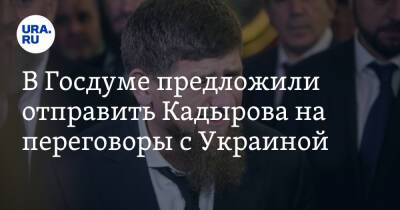 В Госдуме предложили отправить Кадырова на переговоры с Украиной