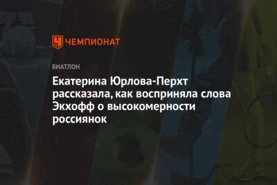 Екатерина Юрлова-Перхт рассказала, как восприняла слова Экхофф о высокомерности россиянок