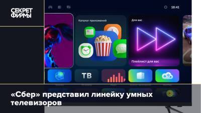 «Сбер» представил линейку умных телевизоров