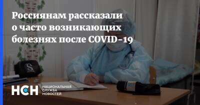 Россиянам рассказали о часто возникающих болезнях после COVID-19