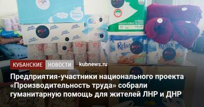 Предприятия-участники национального проекта «Производительность труда» собрали гуманитарную помощь для жителей ЛНР и ДНР