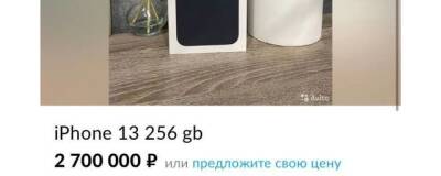 В Татарстане житель Набережных Челнов предлагает обменять свой iPhone 13 на однокомнатную квартиру